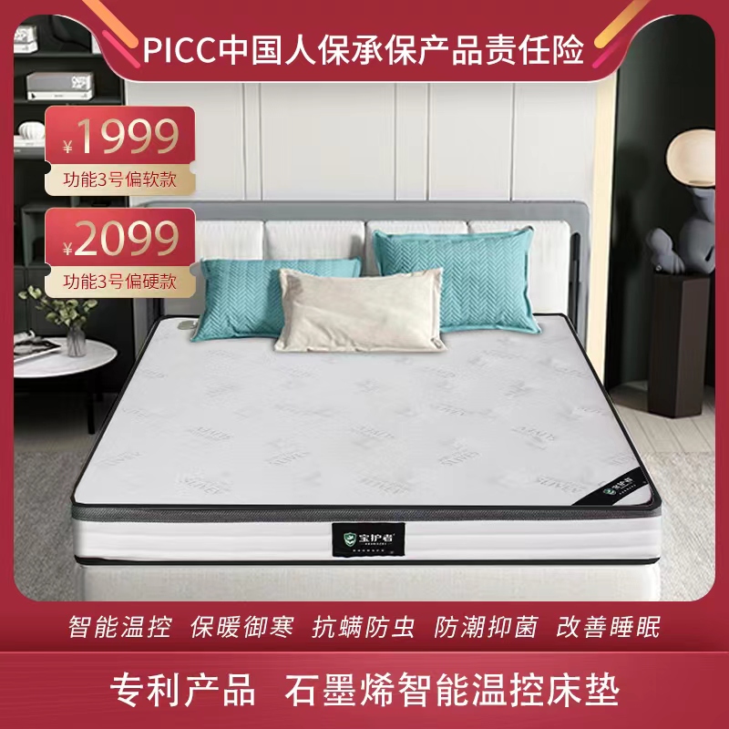 石墨烯智能溫控床墊